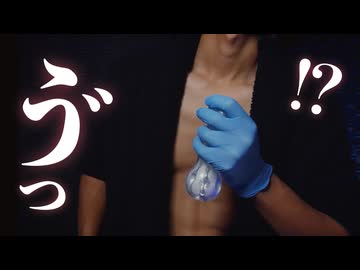 ASMR 透明なブツを開封