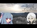 【第2回ナイスビュー投稿祭】チバラギボイロ達どこへ行く？～ボーソー・カジュアリー・ハイカーズ～