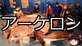 【ゆっくり朗読】ゆっくりさんと絶滅した生物　その08