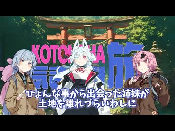 【予告編】ことのは気ままな旅