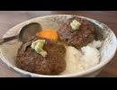 【テキトーハンバーグ丼】自由すぎる妻のしもべ
