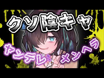 【ダークサイド】クソダル陰キャメンヘラヤンデレ宮舞モカ、あなたの彼女ですよ【ボイロ一人称劇場】