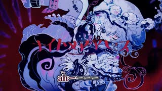 【ニコカラ】ナイトメアアビス／フユウ off vocal