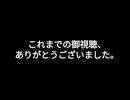 【逆リョナ】規制範囲の見直しにより削除されてしまった動画たちのタイトルを供養します
