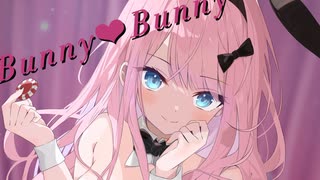 Bunny ♡ Bunny/くろずみP feat.巡音ルカ