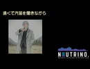 遠くで汽笛を聞きながら 【ルノ】