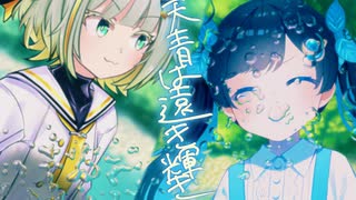天青は遠き輝き 4話【ソフトウェアトーク劇場】