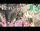 拠点制作つむぎちゃん【kenshi】#5