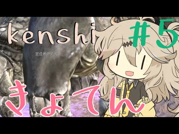 拠点制作つむぎちゃん【kenshi】#5