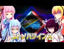 一般決闘者ダウナーマキと琴葉姉妹がエクシーズリンクフェスをイビルツインスプライトで適当にプレイ#412