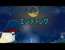 【実況】「MOMODORA：月影のエンドロール」実況してみたの　１８終【寄生虫MAMU-chan】