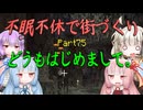 【Minecraft】紲星あかりの不眠不休で街づくり　Part75「VOICEROID実況」