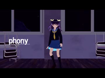 【MMD】東護真白のフォニイ