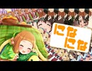 になにな
