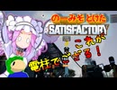 のーみそとけたさてぃすふぁ #3【ランダムレシピ/Satisfactory】