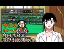 PIKARIリーグ　3rdシーズン　今日のホームラン　第139試合