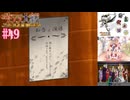 【実況】モギリになりたい男のサクラ大戦 ～熱き血潮に～ #49(最終回)