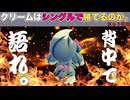 【伝説はカモ？】マホイップさんはシングル伝説環境で活躍できるのか？【ポケモンSV／シングル】