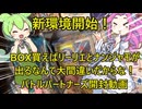 バトルパートナーズ開封動画！BOXで一攫千金夢見ているやつらに現実見せる　ずんだもんのポケカ日誌