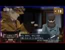 #18 大逆転裁判 成歩堂龍ノ介の冒險【女性実況】【NSW】