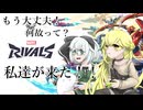 【ゆっくり実況】俺が勝てないのはどう考えてもお前らが強いマーベルライバルズ【単発予定】
