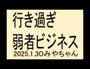 悪口は良くないが、正さないとずっと叩かれるよ、今の政治家