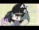 【人間になれない】ムギちゃん吸い【#3】