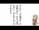【大學】詩に云わく、其の儀忒わず【春日部つむぎ】