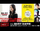 【後半有料パート】富永京子さん生出演！『「ビックリハウス」と政治関心の戦後史』を深掘りする！（2025年1月30日放送）