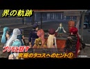 界の軌跡　第Ⅱ部ヴァンルート①　究極のタコスへのヒント①　プリモと話す　＃１５５　【-Farewell, O Zemuria-】