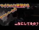 dbd　マイケルに絶望したサバイバーたち