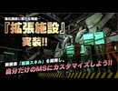 [実況配信]PS5　バトオペ2　MS拡張施設実装配信