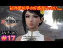 【真・三國無双ORIGINS#17】こんなこと言っても、いずれは他の男に嫁ぐんだよなぁ……【ネタバレあり】【Dynasty Warriors: Origins Walkthrough】