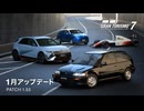 グランツーリスモ7 Ver.1.55 アップデートトレイラー