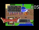 所持金は絶対半減させたくない…！【SFC版ドラゴンクエストII 実況プレイ】part5