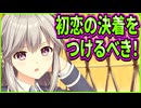 【創作彼女の恋愛公式】47　有料級のアドバイスで遂に幼馴染との距離に変化が起きるかもしれない