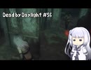 【Dead by Daylight】PCデビュー５６日目　通電後にキラーとチェイスするアリポン【アリアルさん実況】