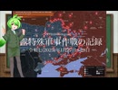[讀み上げ] ウクライナに於けるロシア「特殊軍事作戰」の状況 (令和7 (2025)年1月27日-1月28日)