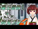 【にゃんこ大戦争】破滅への序曲 魔王憑依 超極ムズ（修正後） 初見プレイ【ゆっくり・ボイロ】