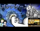 【にゃんこ大戦争】デビルサイクロンとシン・ネコパーフェクト【ゆっくりオリキャラ】