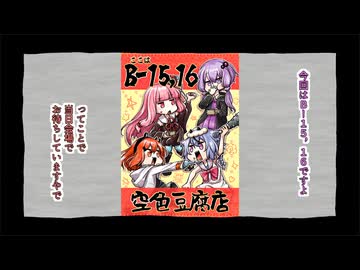 【声音の宴3次会】サークル参加します！【B-15,16】