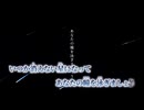 【ニコカラ】いつか消えない星になって／傘村トータ on vocal