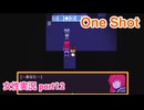 □■One Shotをまったり実況 part12【女性実況】