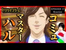 トリリオンゲーム 17話 リアクション｜Trillion Game Episode 17 Reaction｜アニメ同時視聴
