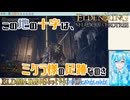【実況】ELDEN RINGもっとやる！【230-DLC編】