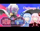 【ポケモンSV】琴葉の超戦 Part7【VOICEROID実況】