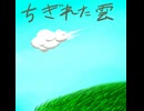 [オリジナル]　ちぎれた雲　[バンブラP・インスト]