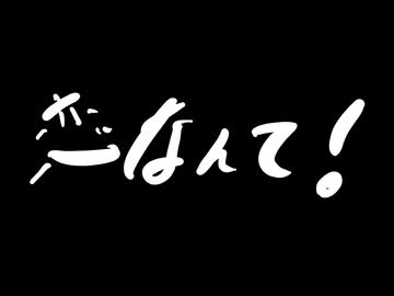 恋なんて！／音街ウナ