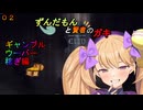 【Elin】ずんだもんと賢者のガキ02【VOICEVOX COEIROINK実況/解説】
