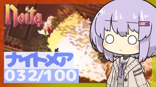 【Noita】ナイトメア100回やるぞの032